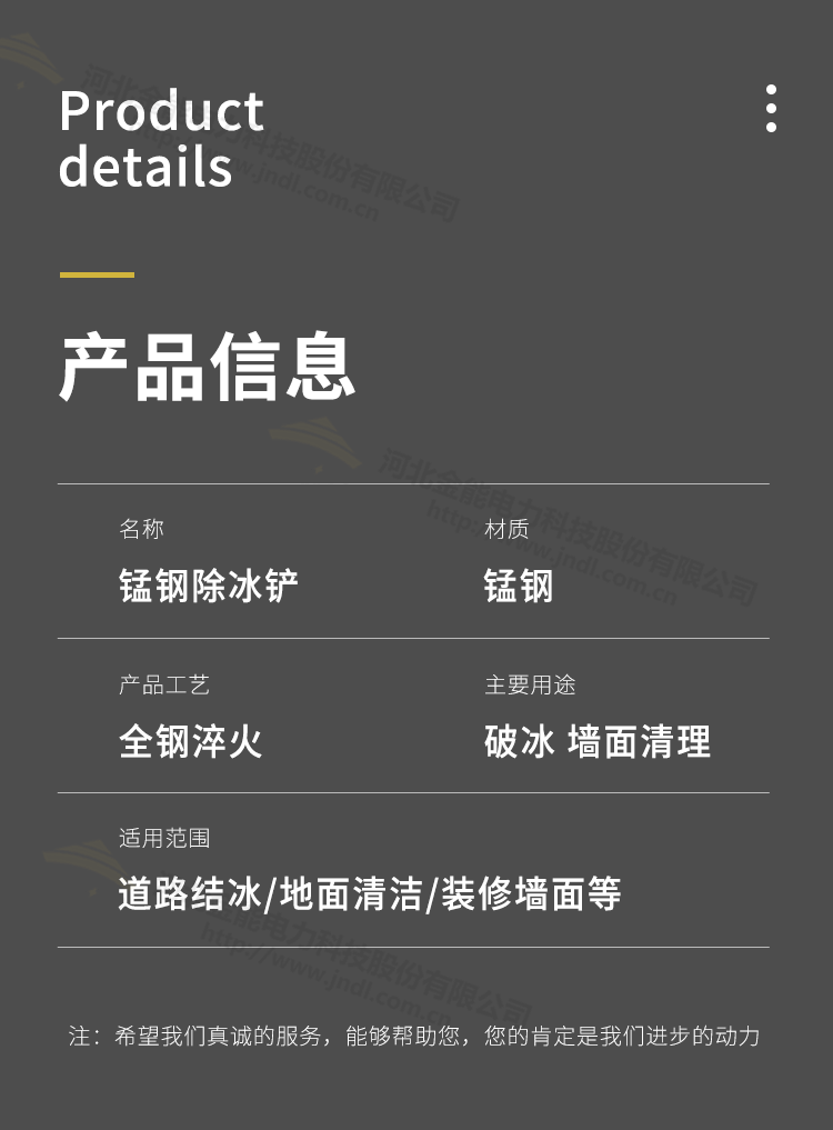 水印詳情頁除雪鏟_07.png