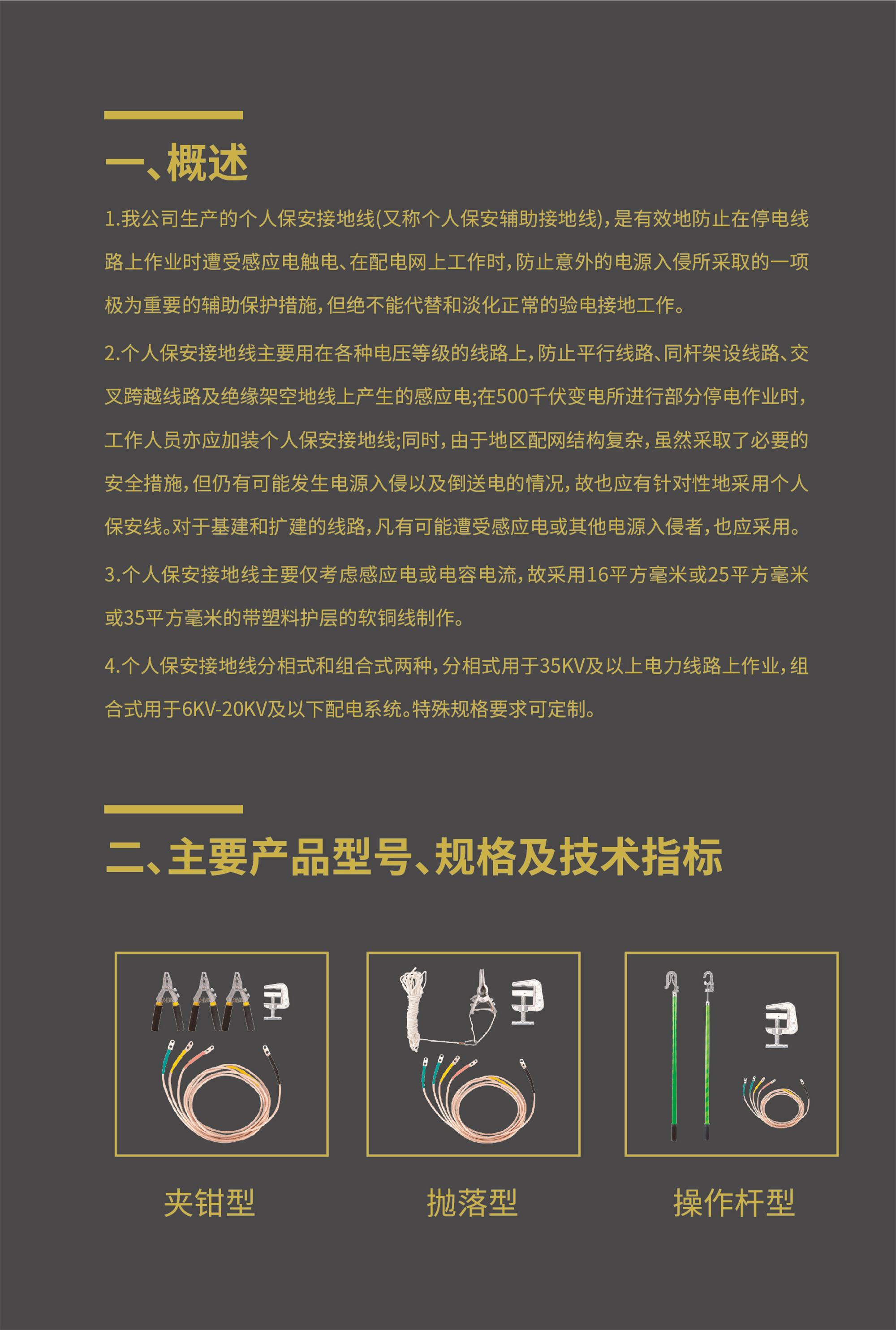 金能安保線(xiàn)說(shuō)明書(shū)-2_副本.jpg