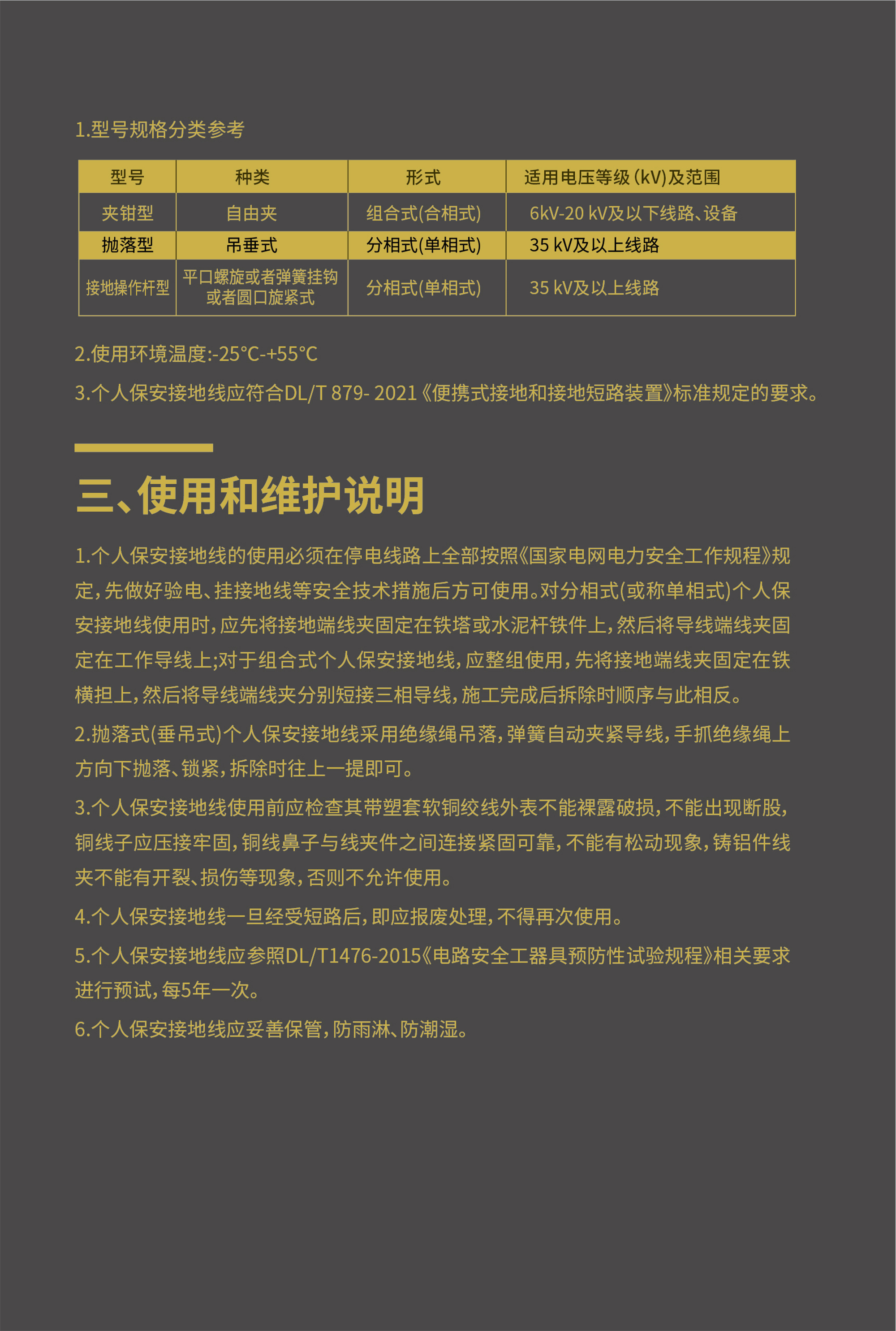 金能安保線(xiàn)說(shuō)明書(shū)-3_副本.jpg